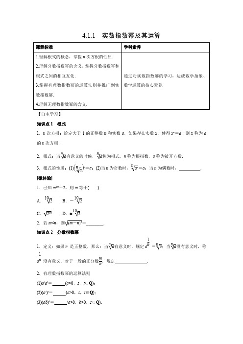 学案4：4.1.1  实数指数幂及其运算