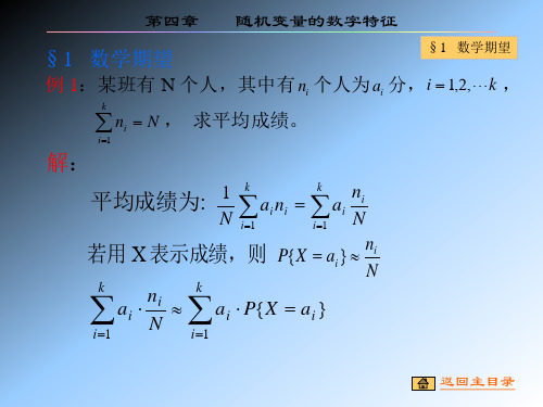随机变量的数字特征