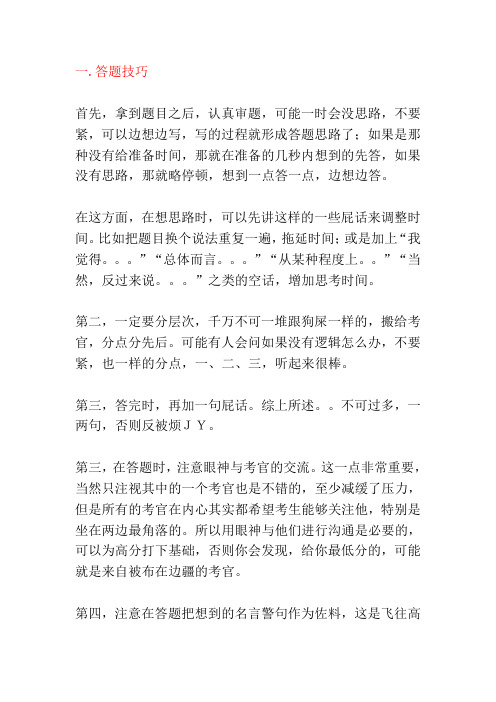 史上最全公务员、事业单位面试技巧,附真题与答案,不看后悔!