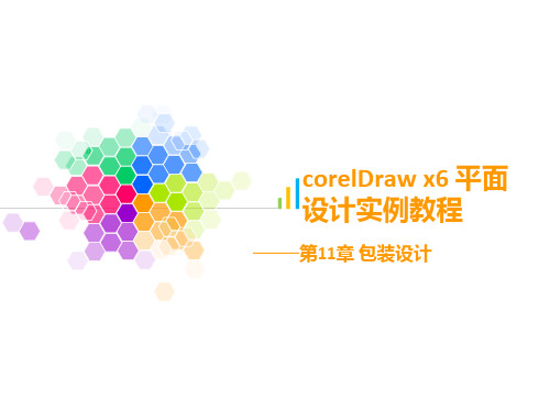 corelDraw x6 平面设计实例教程 (11)[6页]