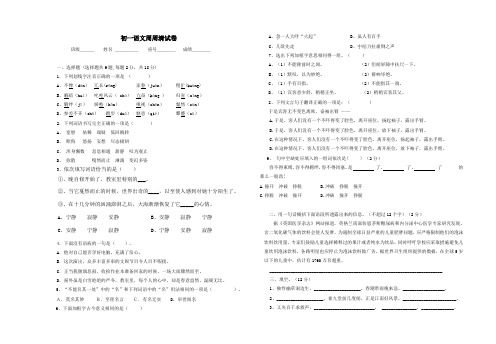 初一语文周周清试卷