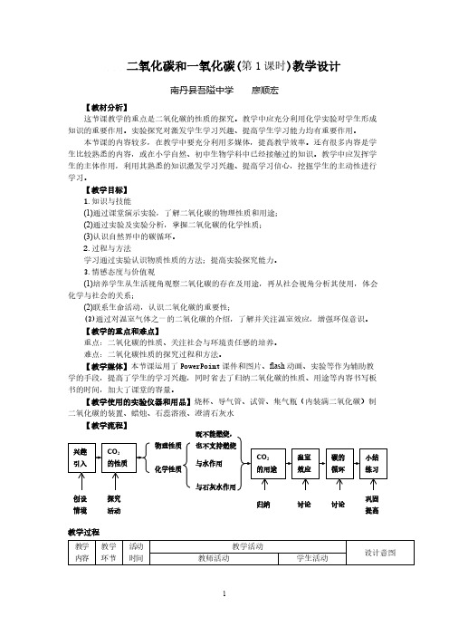 人教版初中化学九年级上册 课题3 二氧化碳和一氧化碳  教案教学设计课后反思