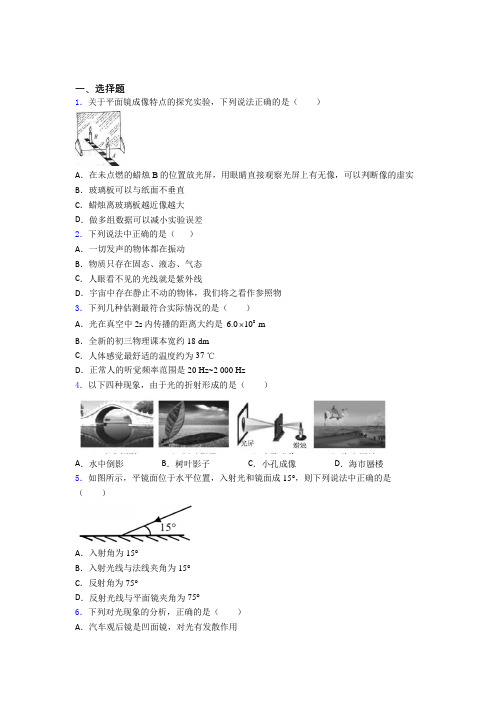 深圳罗湖中学初中物理八年级上册第四章《光现象》测试(包含答案解析)