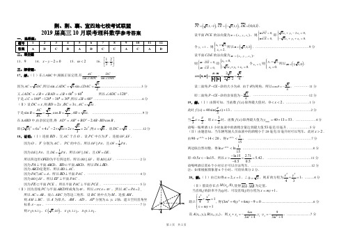 2019届“荆、荆、襄、宜四地七校考试联盟”高三10月联考理科数学 答案