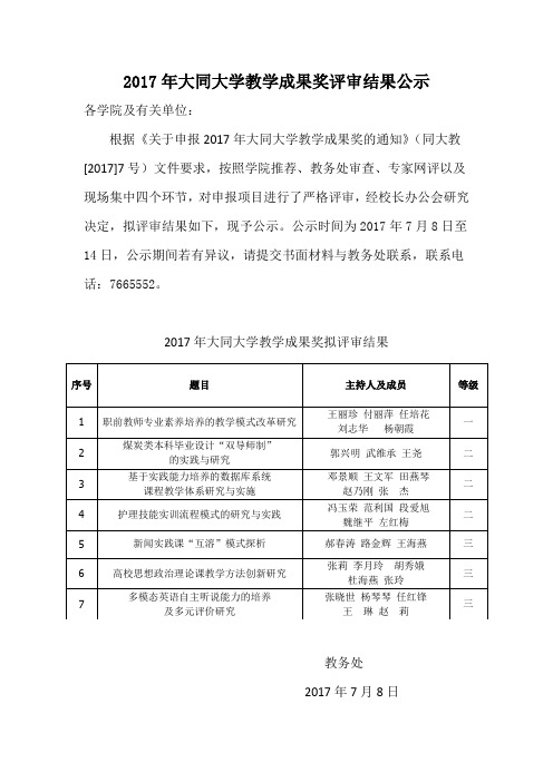 2017年大同大学教学成果奖评审结果公示