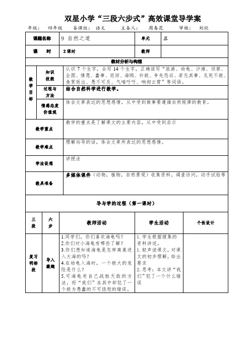 双星小学语文“三段六步式”高效课堂教学案