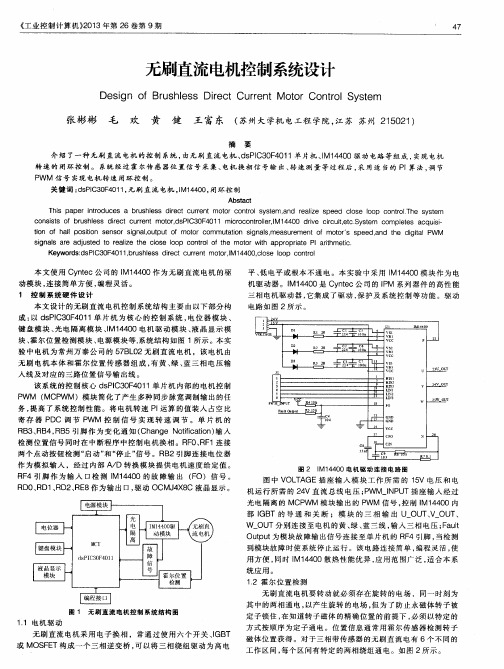 无刷直流电机控制系统设计