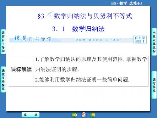 2.3.1数学归纳法 课件(北师大版选修4-5)