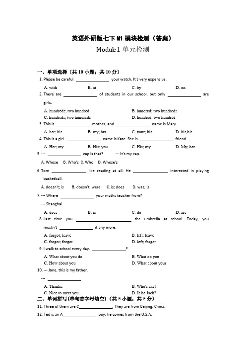 2018年外研版初中英语七年级下册Module1单元检测试卷有答案
