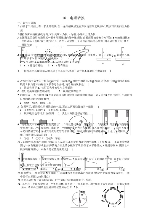 电磁转换精练习题