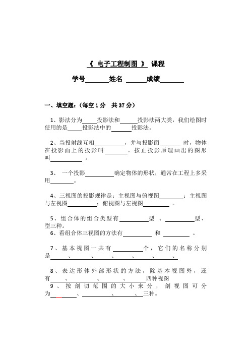 电子工程制图8试卷