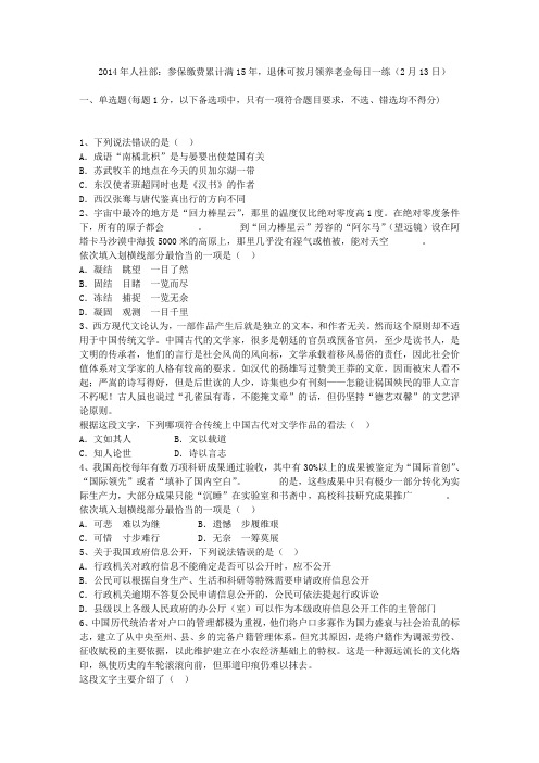 2014年人社部：参保缴费累计满15年,退休可按月领养老金每日一练(2月13日)