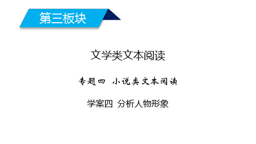 2020高考语文小说阅读分析人物形象