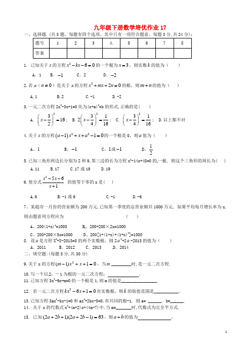 江苏省盐城市大丰市万盈第二中学九年级数学下学期培优作业17(无答案) 苏科版