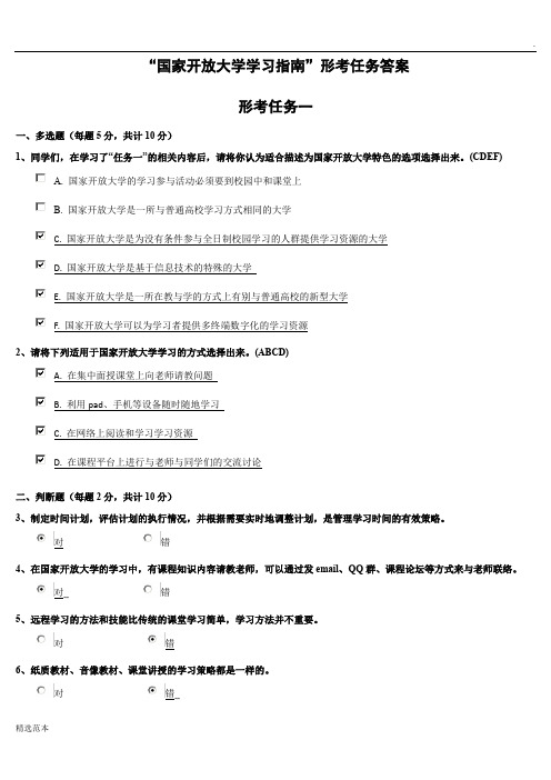 《国家开放大学学习指南》参考答案