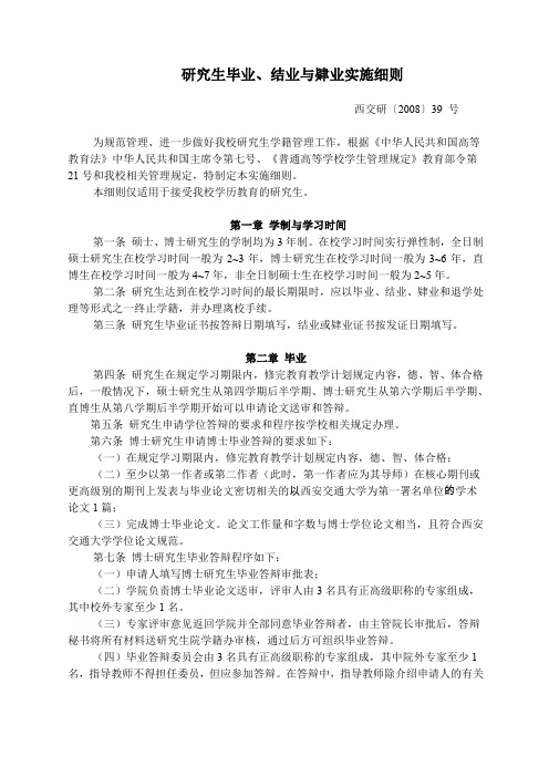 研究生毕业结业与肄业实施细则