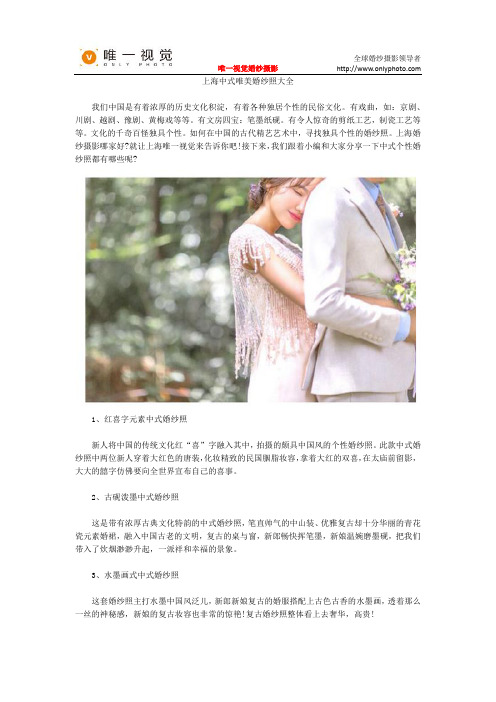 上海中式唯美婚纱照大全