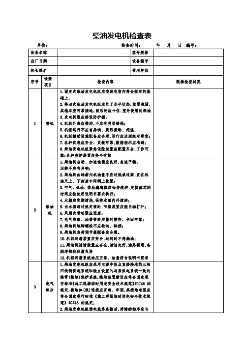 柴油发电机检查表