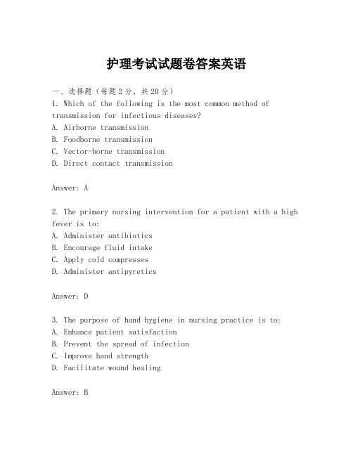 护理考试试题卷答案英语