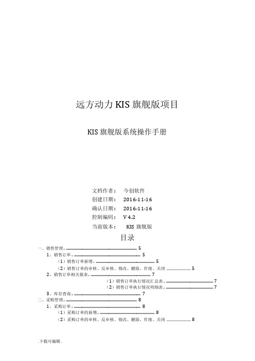 金蝶KIS旗舰版操作手册