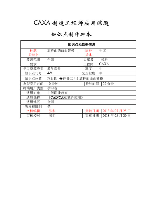 4-9放样面-花瓶