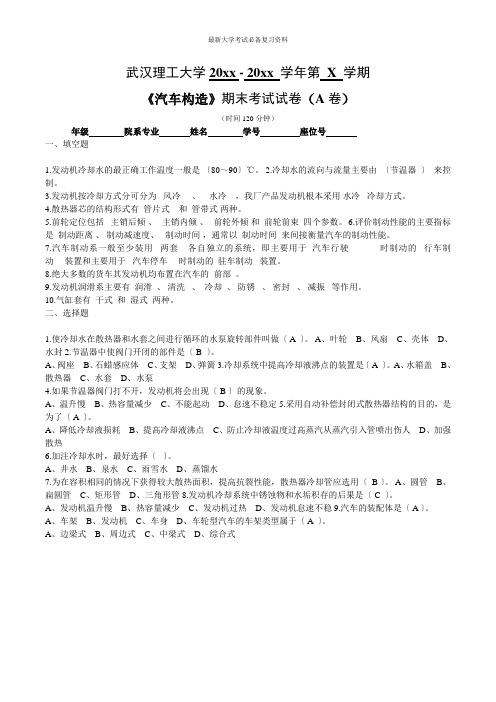 武汉理工大学大二车辆专业汽车构造试卷及答案9