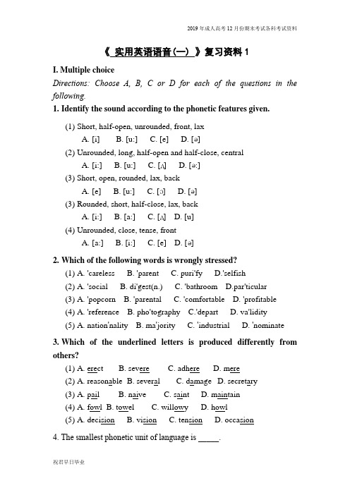 2019级成考英语五年本科复习资料12月份考试资料实用英语语音(一)复习资料