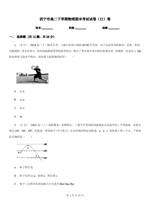 西宁市高二下学期物理期末考试试卷(II)卷