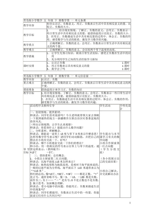 五年级数学下册一完美的图形__圆信息窗一教案青岛版2020040738