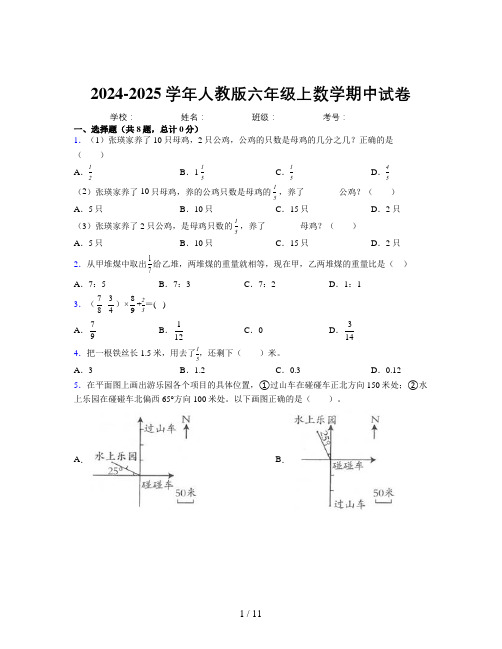 小学数学六年级上册期中易错题重难点试卷含详细答案解析4423