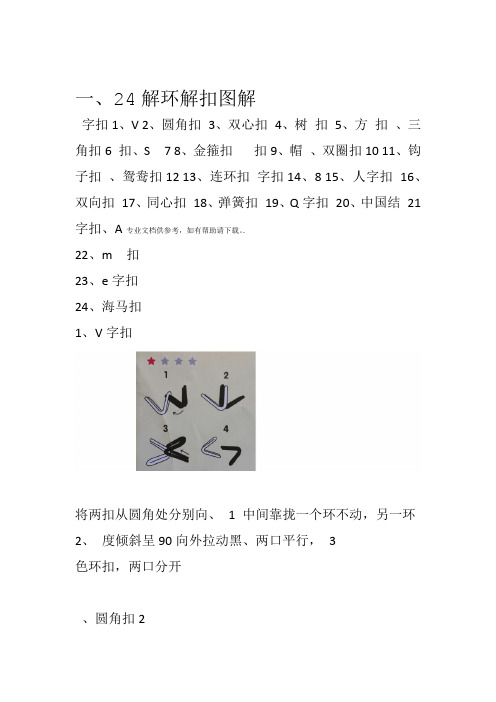 益智游戏课本——解环解扣孔明锁