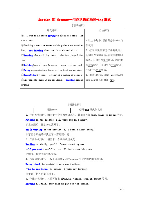 高中英语Module2FantasyLiteratureSectionⅢGrammar_用作状语的动词_ing形式教案含解析外研版选修6