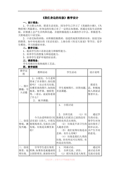 《我们身边的垃圾》教学设计