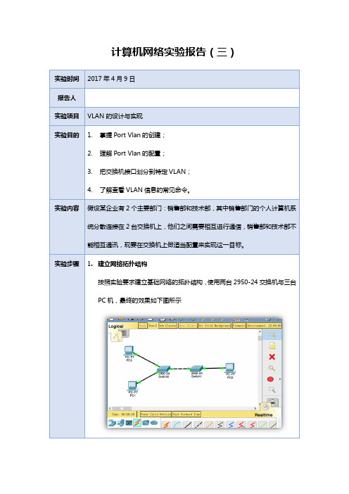 【实验三】VLAN的设计与实现实验报告