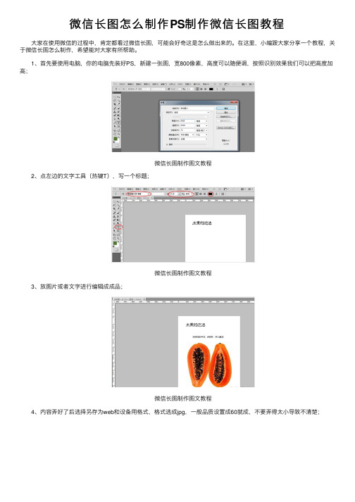 微信长图怎么制作PS制作微信长图教程