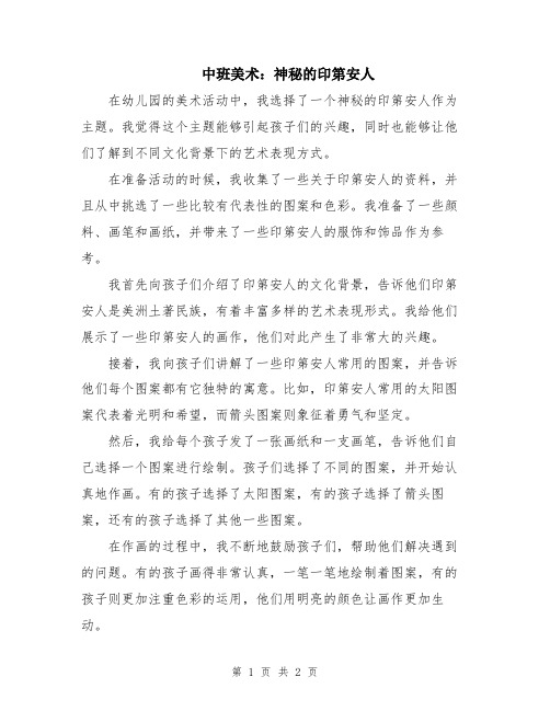 中班美术：神秘的印第安人