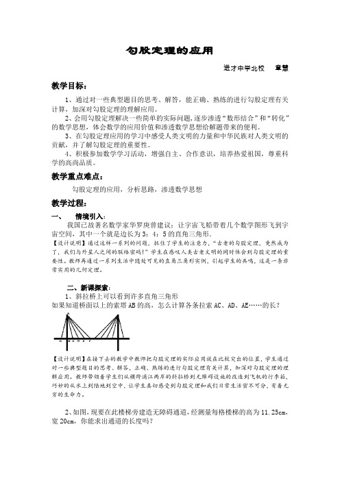 勾股定理+进才北校+章慧