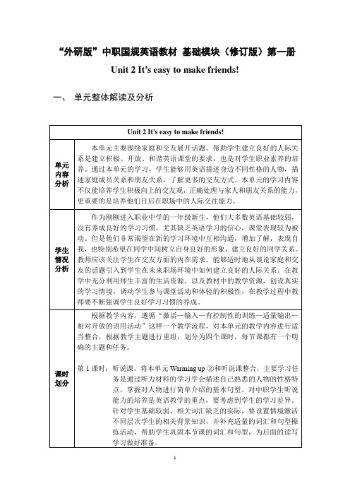 职高英语教案第2单元