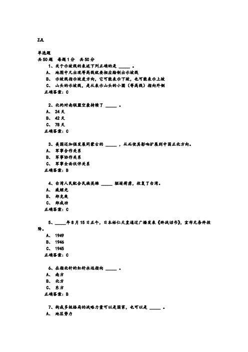 浙江万里学院国防理论考试题库.