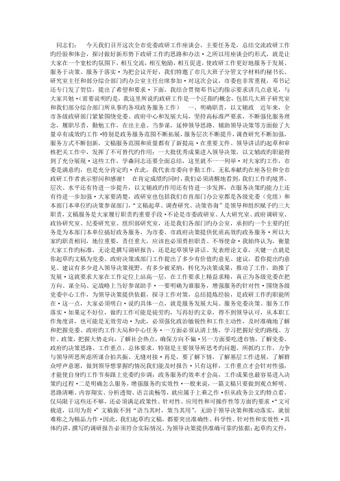 在全市党委政研工作座谈会上的发言