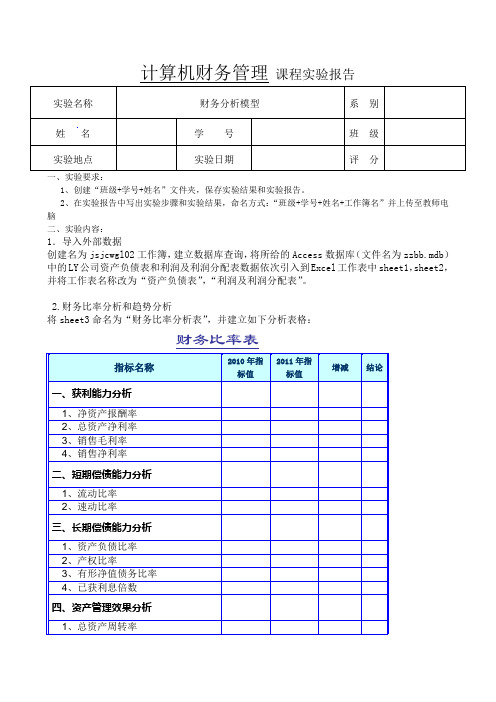 计算机财务管理 课程实验报告doc