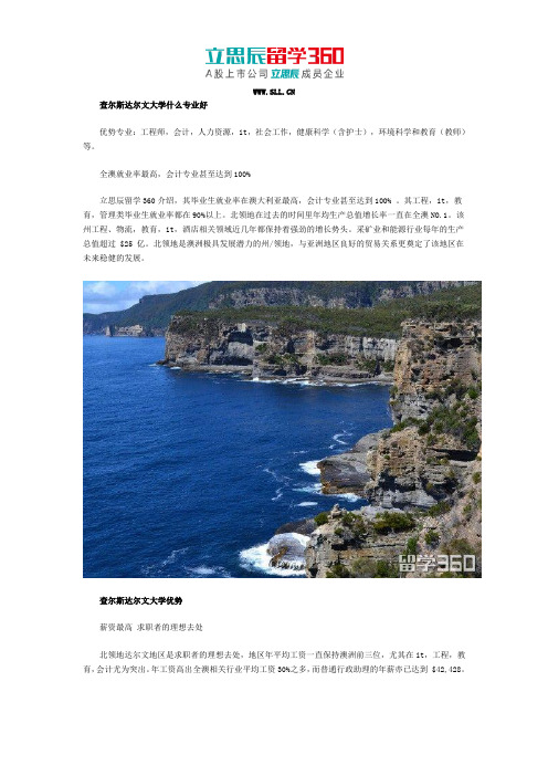 查尔斯达尔文大学什么专业好