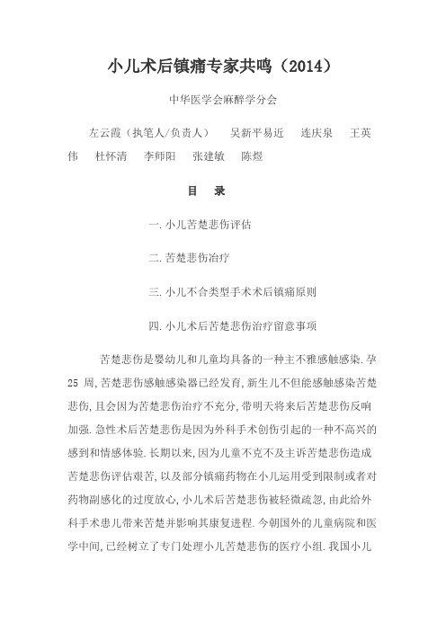 小儿术后镇痛专家共识