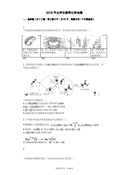 2018年北京市高考化学试卷