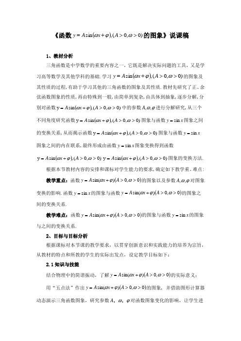 《三角函数图象》说课稿(附教学设计)