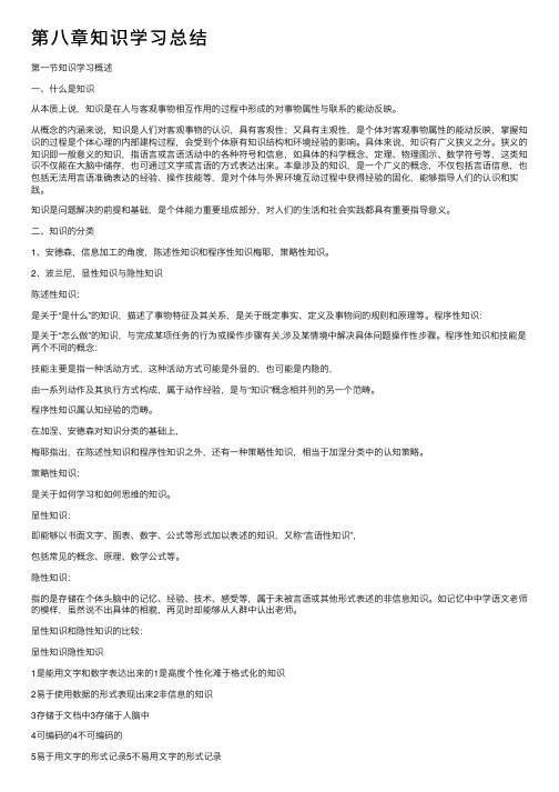 第八章知识学习总结