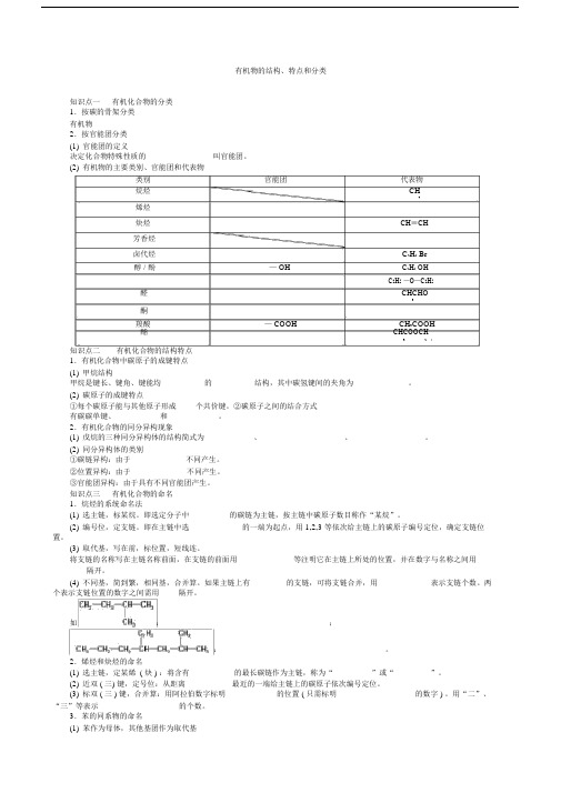 高中有机化学基础选修五学案及详细参考答案.docx