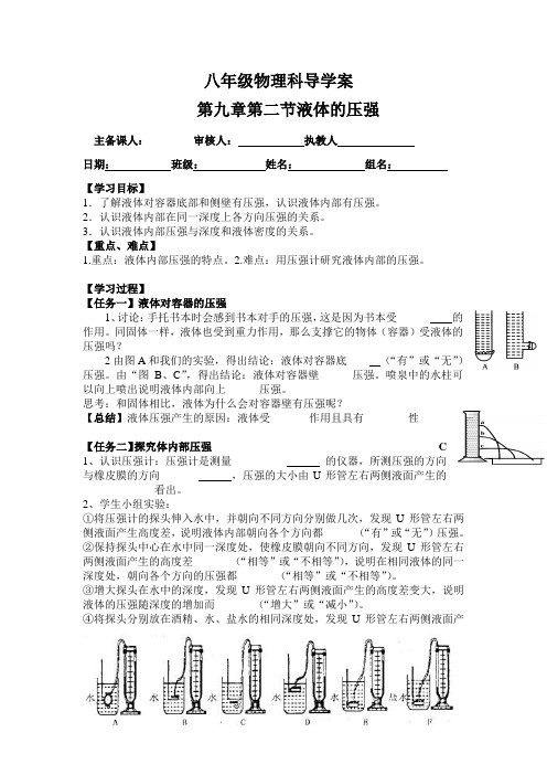 2020-2021学年 苏科版 八年级下册 物理 10.2液体的压强 导学案(无答案)