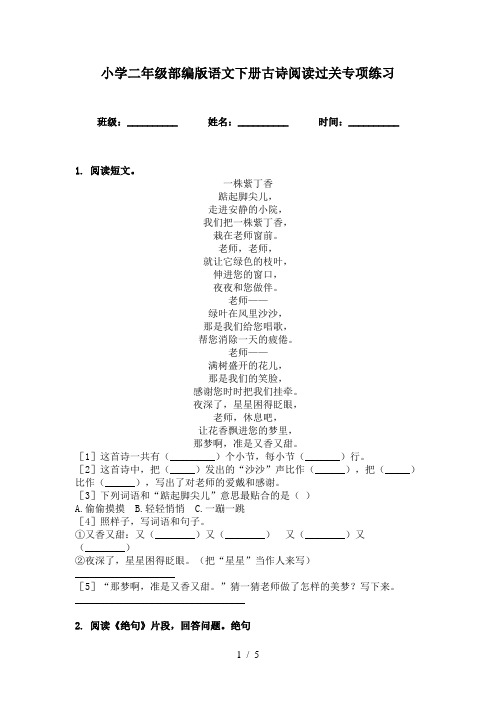 小学二年级部编版语文下册古诗阅读过关专项练习