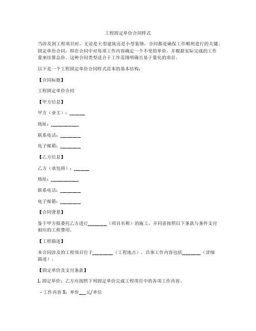 工程固定单价合同样式